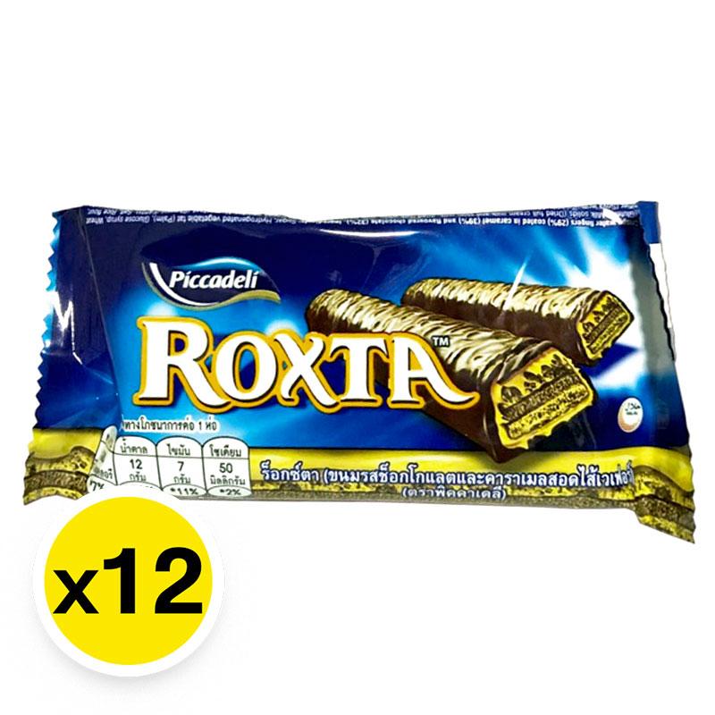 ร็อกซ์ตา ขนมรสช็อกโกแลตสอดไส้คาราเมลและเวเฟอร์ 20 ก. x 12