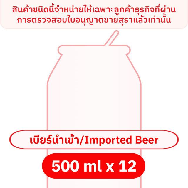 ฮูการ์เดน พีช เบียร์กระป๋อง 500 มล.x 12