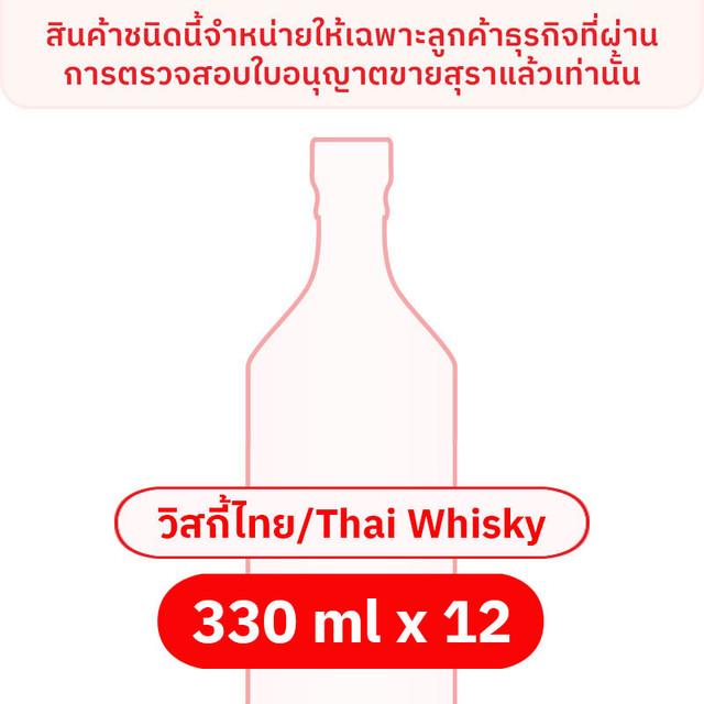 ตะวันแดง สุราข้าวหอม 35 ดีกรี 330 มล. x 12