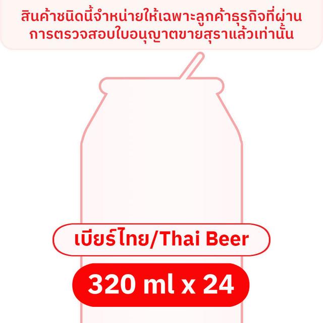 ช้าง เบียร์กระป๋อง คลาสสิค 320 มล. x 24