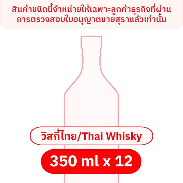 หงส์ทอง สุรา 350 มล. x 12