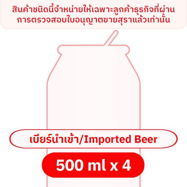 ฮูการ์เดน เบียร์กระป๋อง 500 มล. x 4