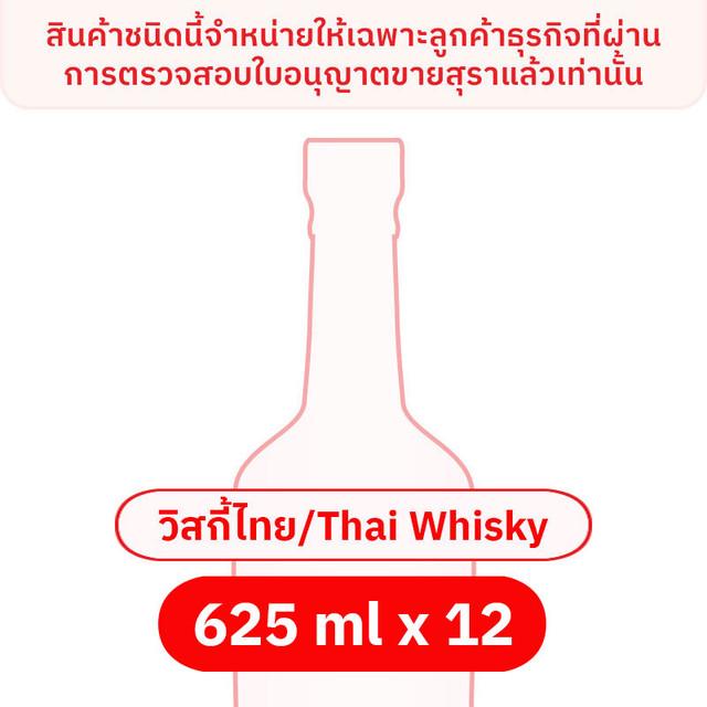 เสือดํา สุรา(บ) 28 ดีกรี 625 มล. x 12