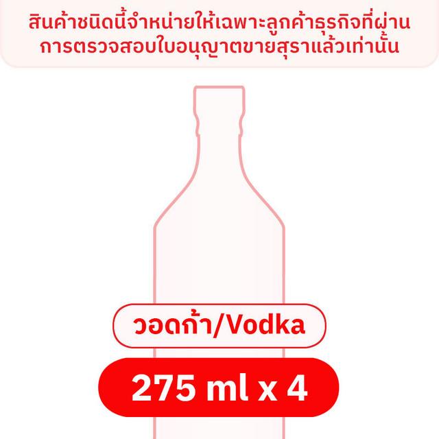 สเมอร์นอฟ ไอซ์ 275 มล. x 4