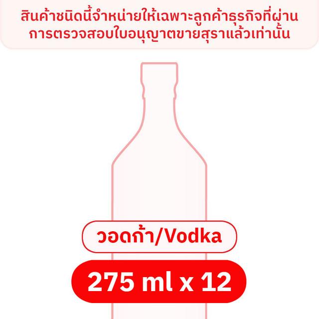 สเมอร์นอฟ ไอซ์ 275 มล. x 12