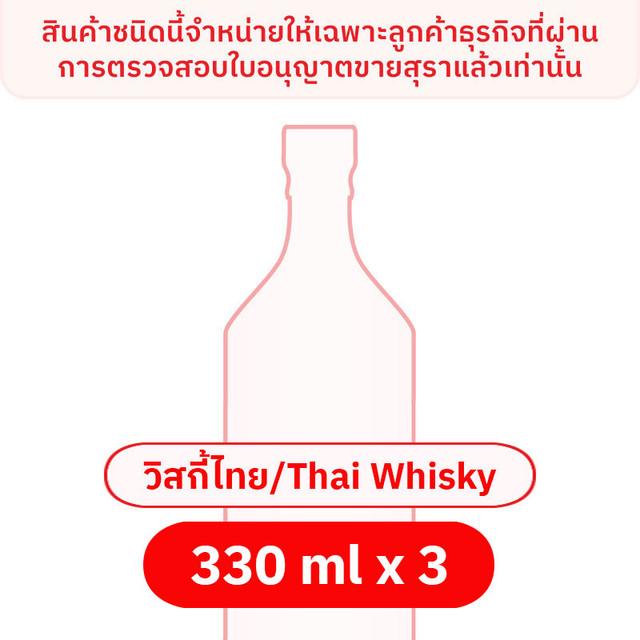 นิยมไทย สุราข้าวหอม 35 ดีกรี 330 มล. x 3