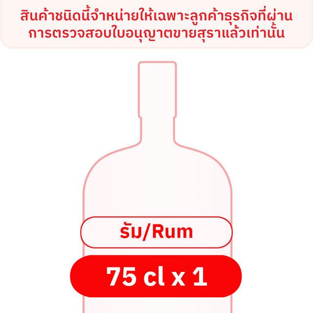 บาคาร์ดี คาร์ตาบลังกา 75 ซล.