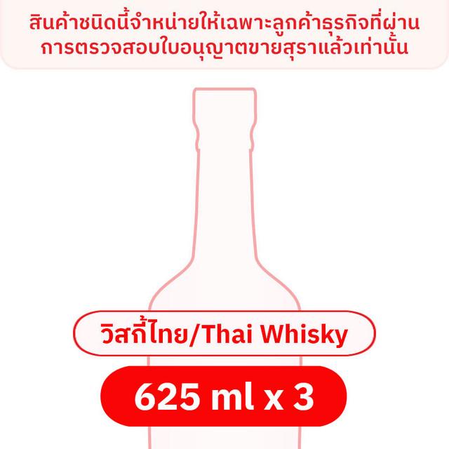 ตะวันแดง สุราข้าวหอม 40 ดีกรี 625 มล. x 3