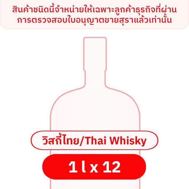 หงส์ทอง สุรา 1 ล. x 12