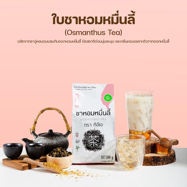 ทีอีเอ Zen Series ใบชา ชาหอมหมื่นลี้ Osmanthus Tea 500 กรัม X แพ็ค 3