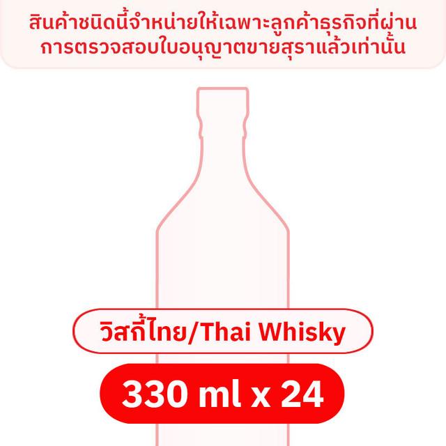 รวงข้าว สุราขาว(ด) 40 ดีกรี 330 มล. x 24