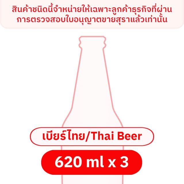 ลีโอ เบียร์ 620 มล. x 3