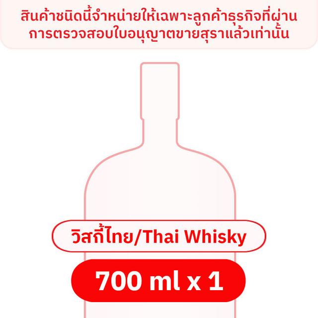 หงส์ทอง สุรา 700 มล.