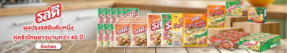 Ajinomoto | ROSDEE MSG