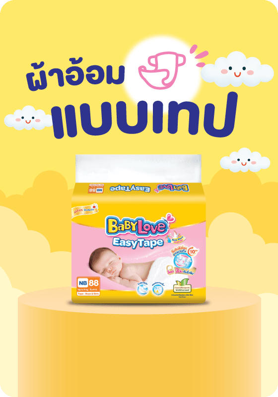 BabyLove | Tape Diapers