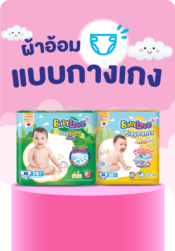 BabyLove | Pant Diapers