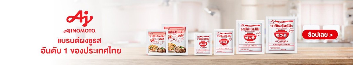 Ajinomoto | Ajinomoto