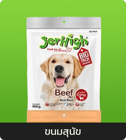 Jerhigh and Jinny : Dog Snack