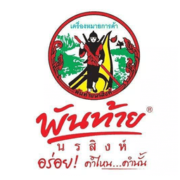 พันท้าย