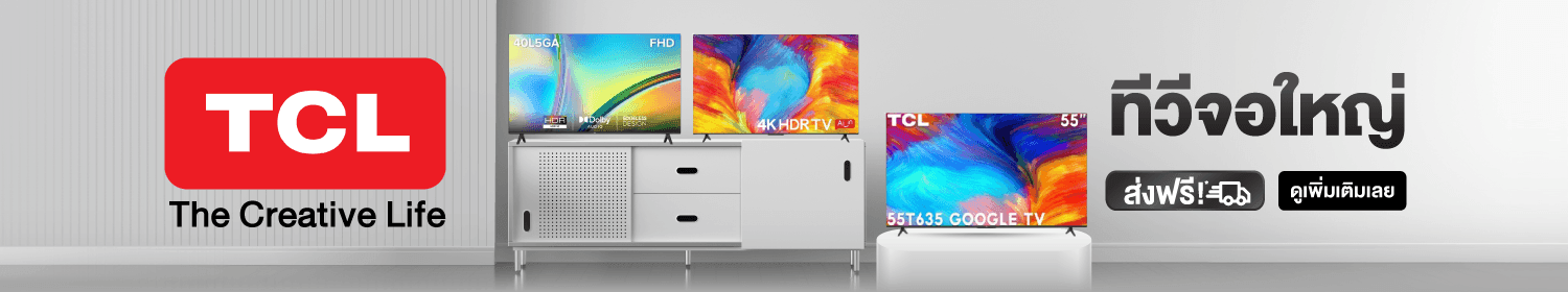 TCL Items Discount Up to 20 Percent