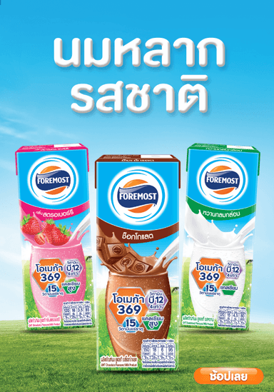 Gird | Foremost Multi-Flavored Milk