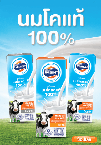 Gird | Foremost 100% Cow's Milk